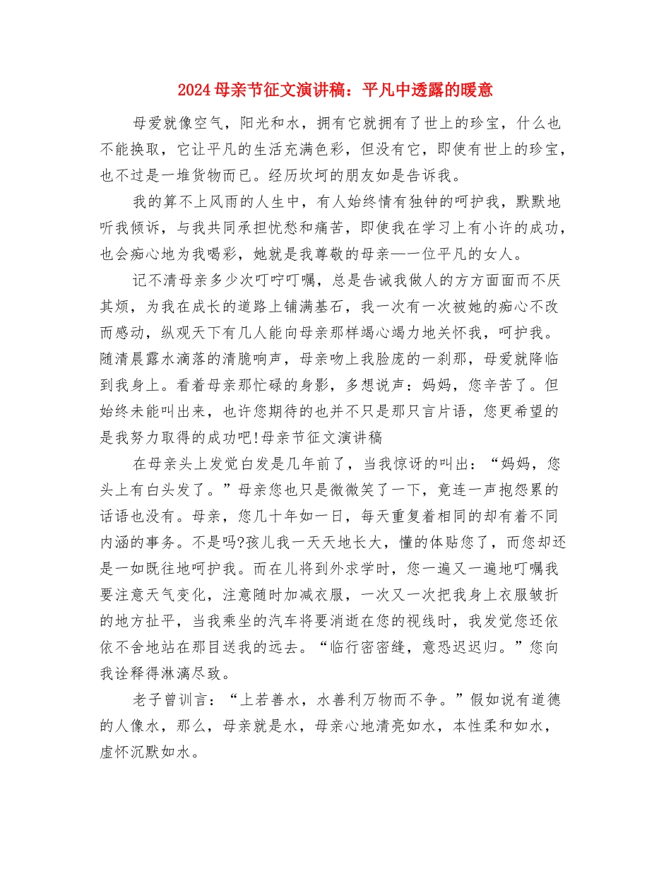 2024武警部队生活心得体会样本与2024母亲节征文演讲稿：平凡中透露的暖意汇编_第2页