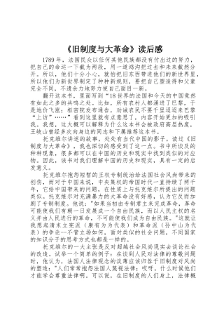 《旧规章制度细则与大革命》读后感