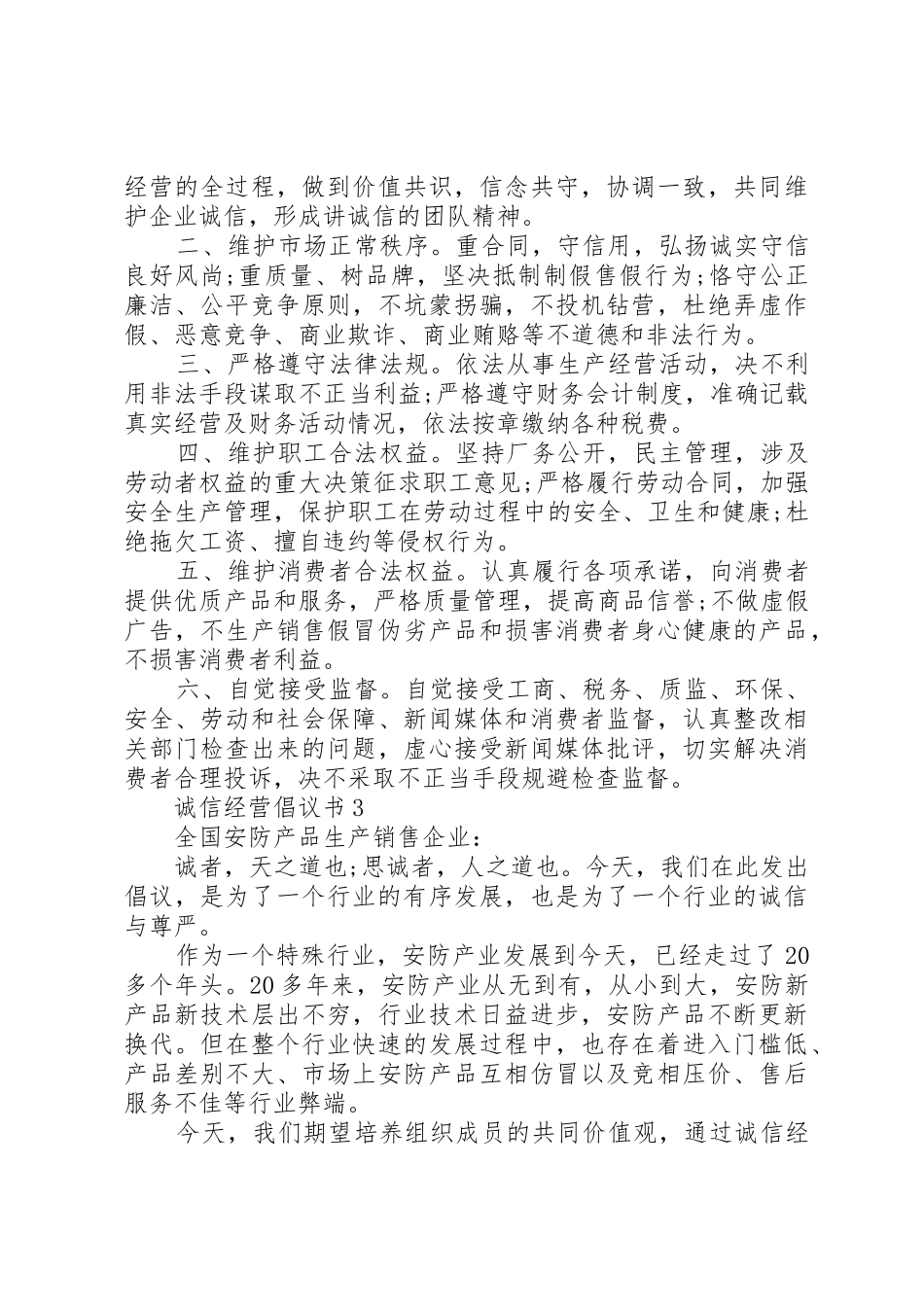 诚信经营倡议书（精选4篇）_第2页