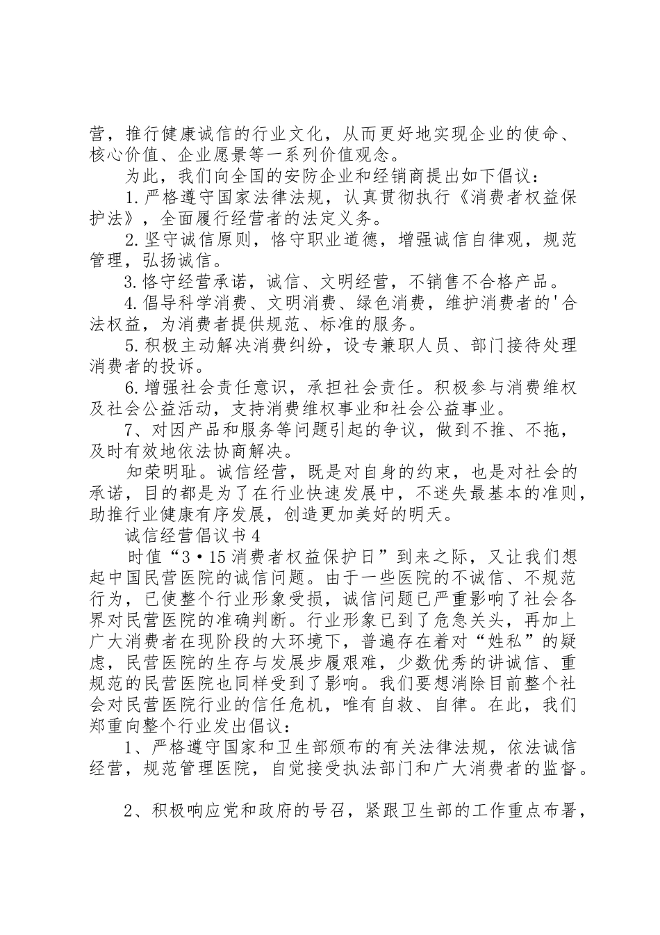 诚信经营倡议书（精选4篇）_第3页