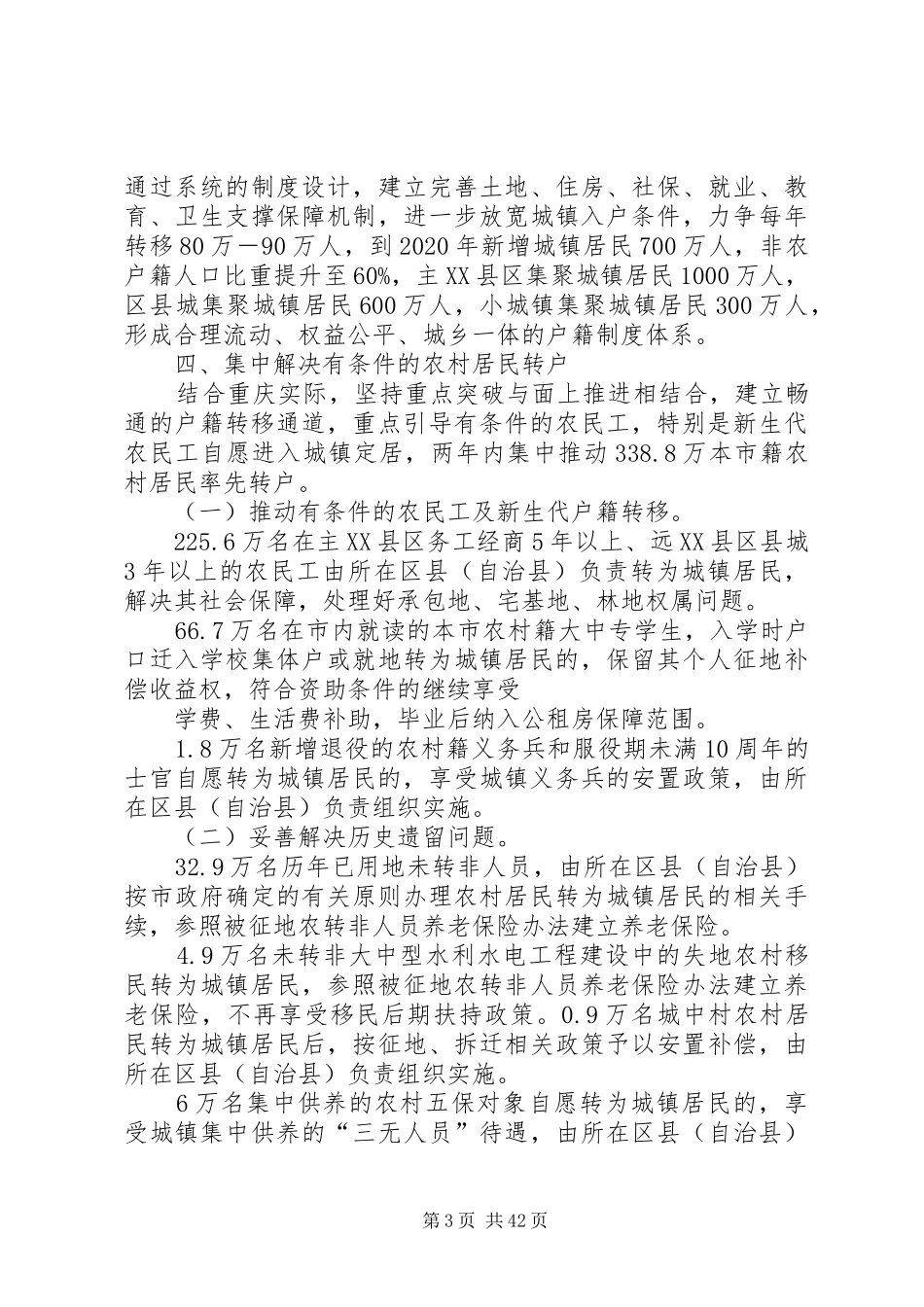 重庆户籍规章制度改革是如何综合配套的 _第3页