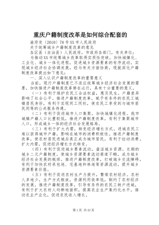重庆户籍规章制度改革是如何综合配套的 