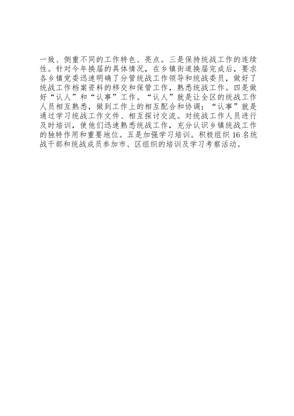 新华街道统战工作八项规章制度细则_第2页