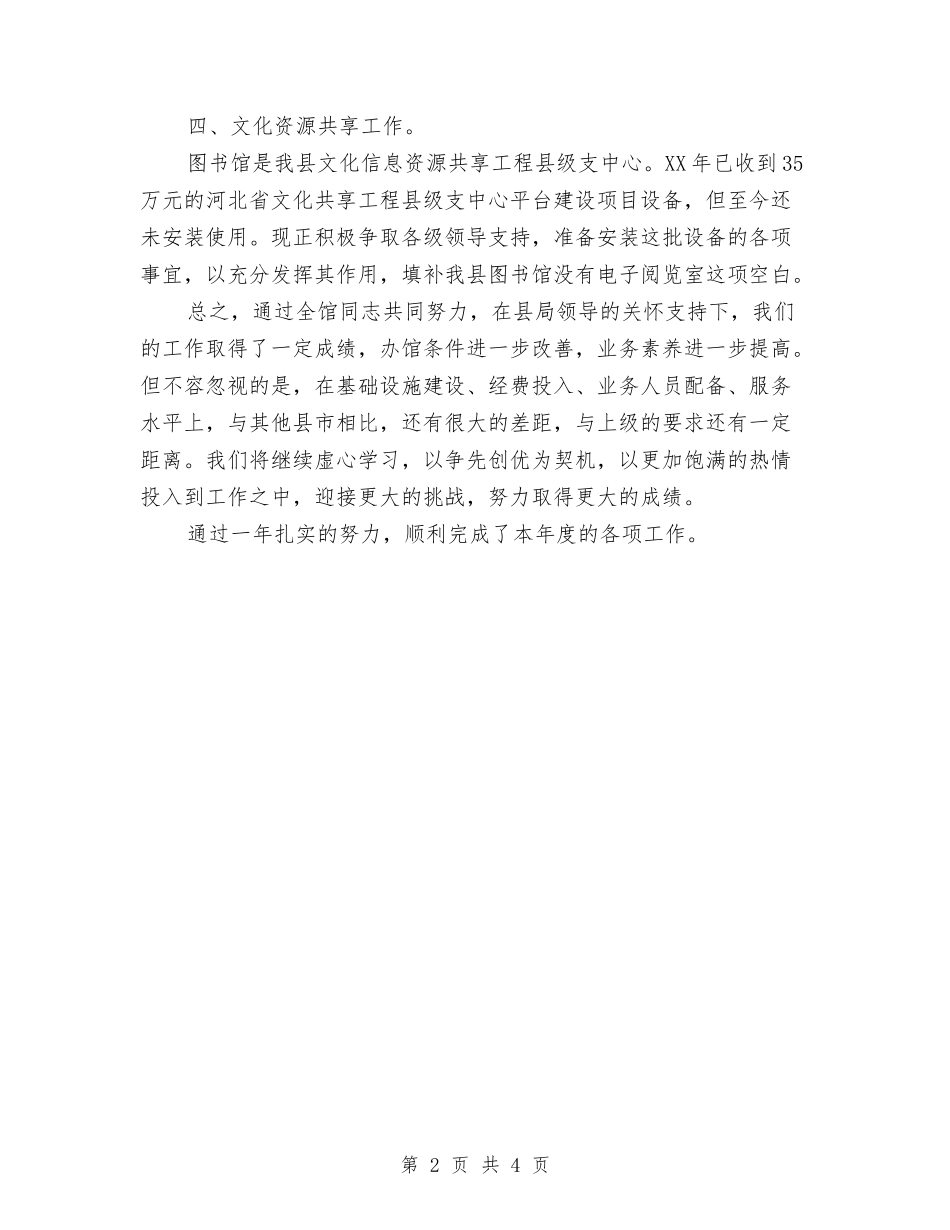 2024年度图书编辑工作总结范文与2024年度图书馆个人年终总结汇编_第2页