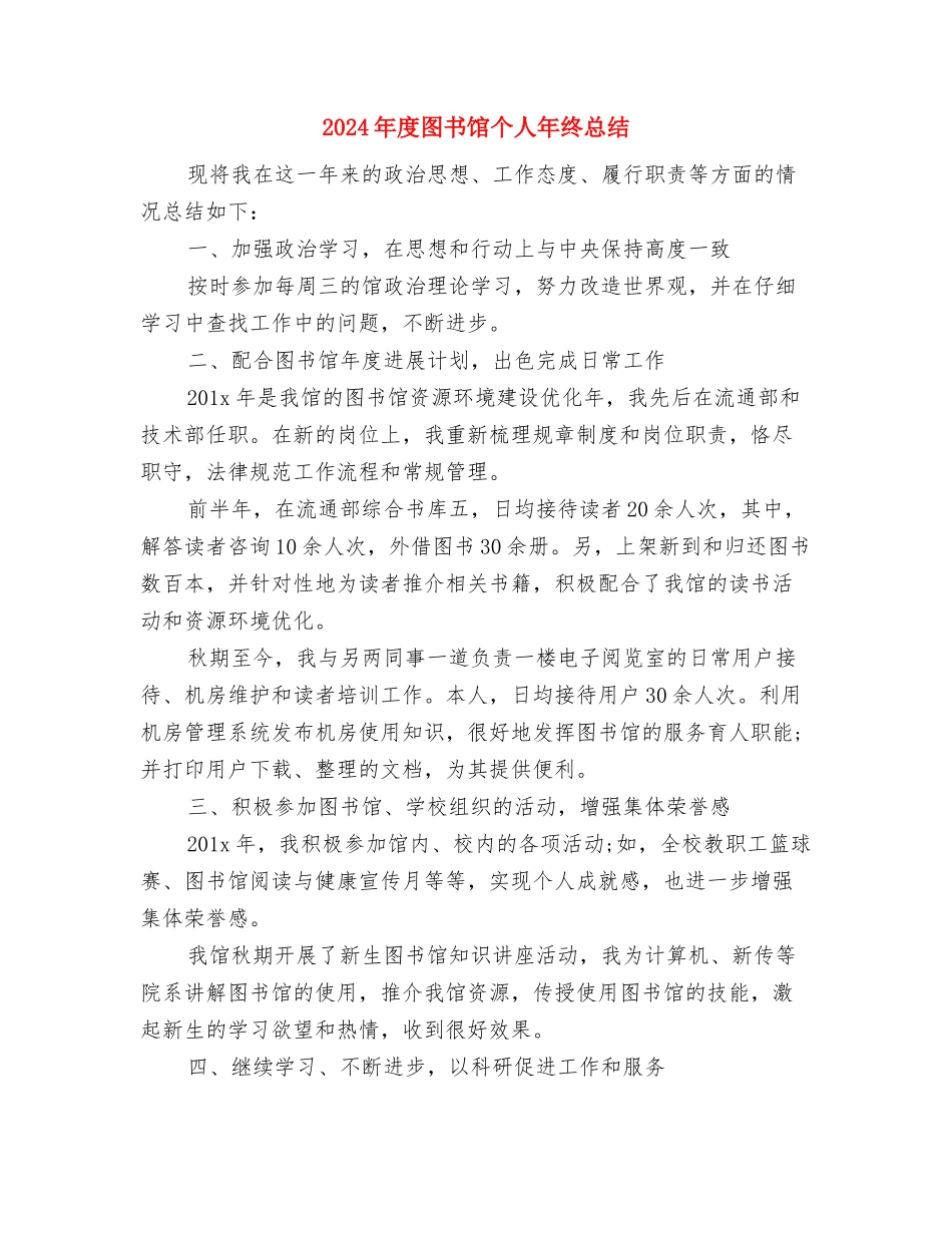 2024年度图书编辑工作总结范文与2024年度图书馆个人年终总结汇编_第3页