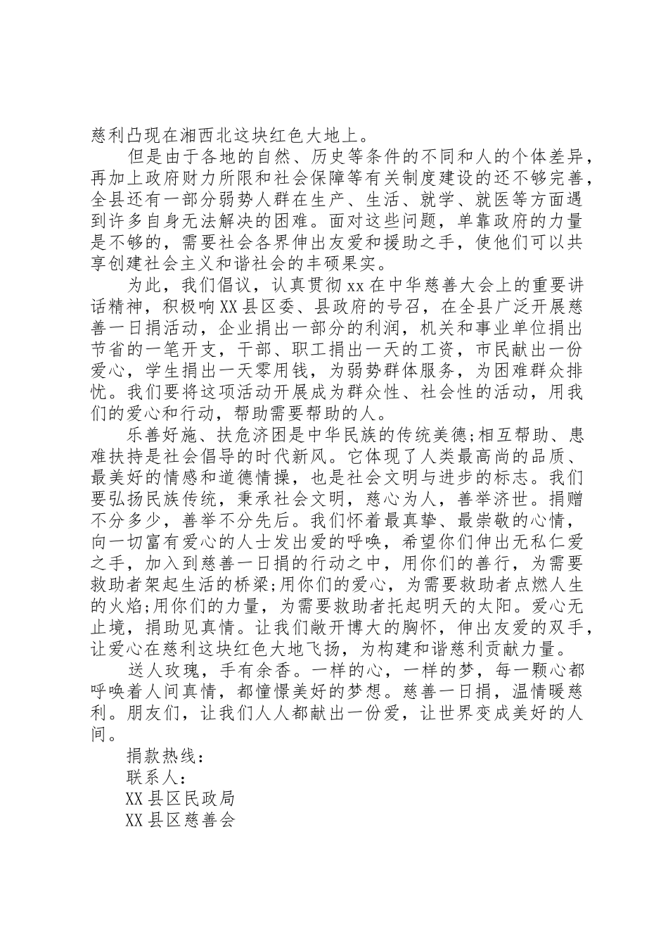 献爱心倡议书范文格式_第2页