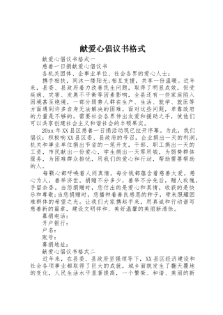 献爱心倡议书范文格式