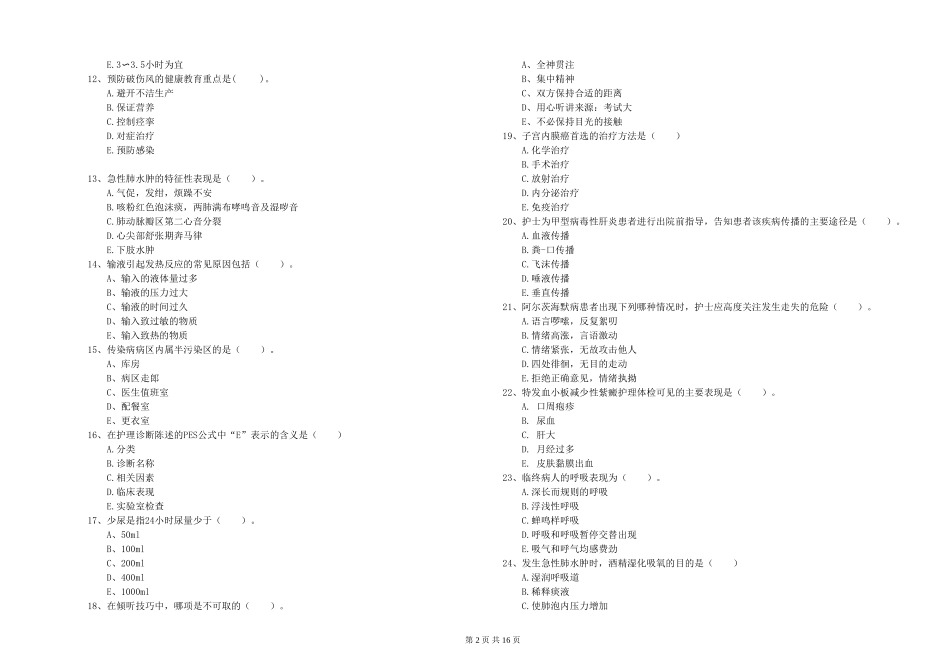 2024年护士职业资格《实践能力》能力测试试题-附解析_第2页