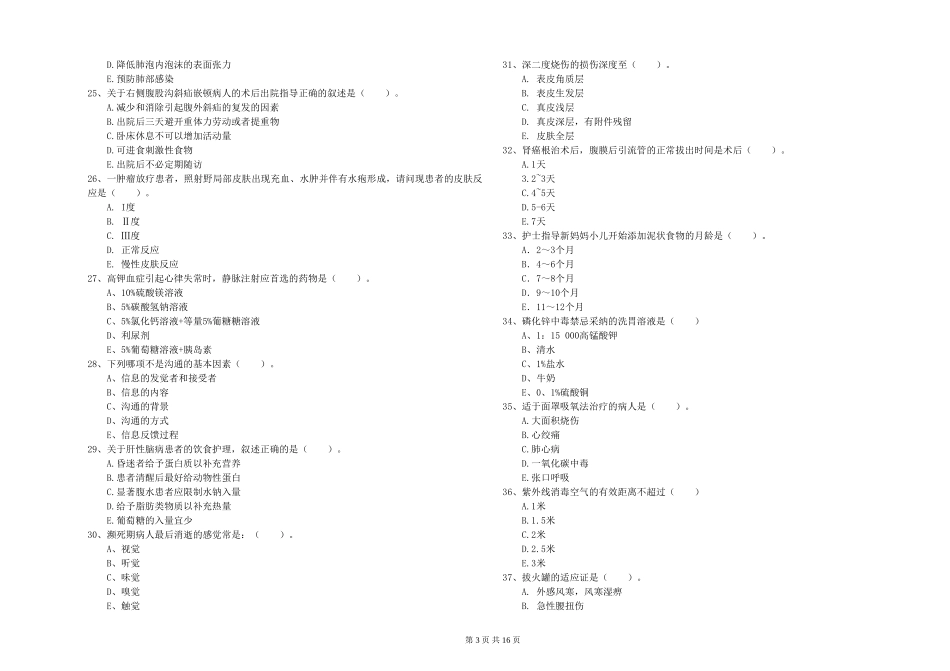 2024年护士职业资格《实践能力》能力测试试题-附解析_第3页