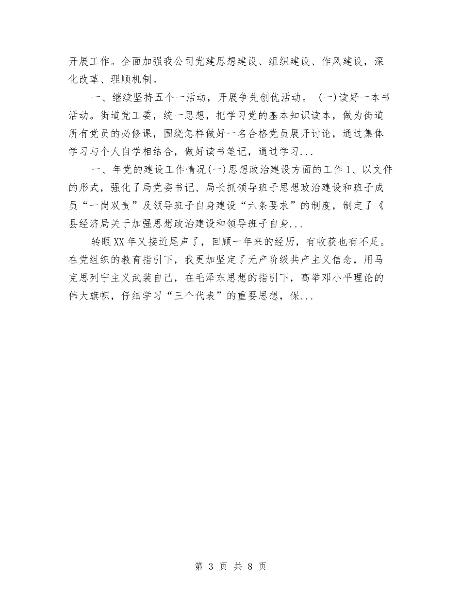 2024年10月共青团团员评议表个人总结与2024年10月共青团工作总结范文汇编_第3页