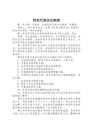 村民代表会议规章制度 