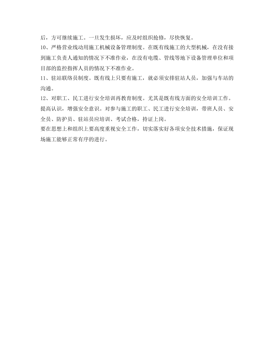 《管理资料-技术交底》之防止挖断电缆安全技术交底 _第2页