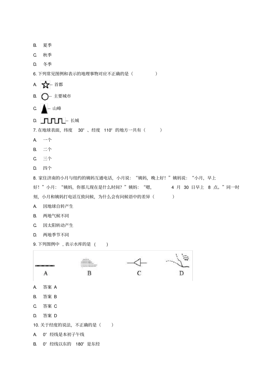 人教版2020年中考复习专题地球和地图(包含答案解析)_第2页