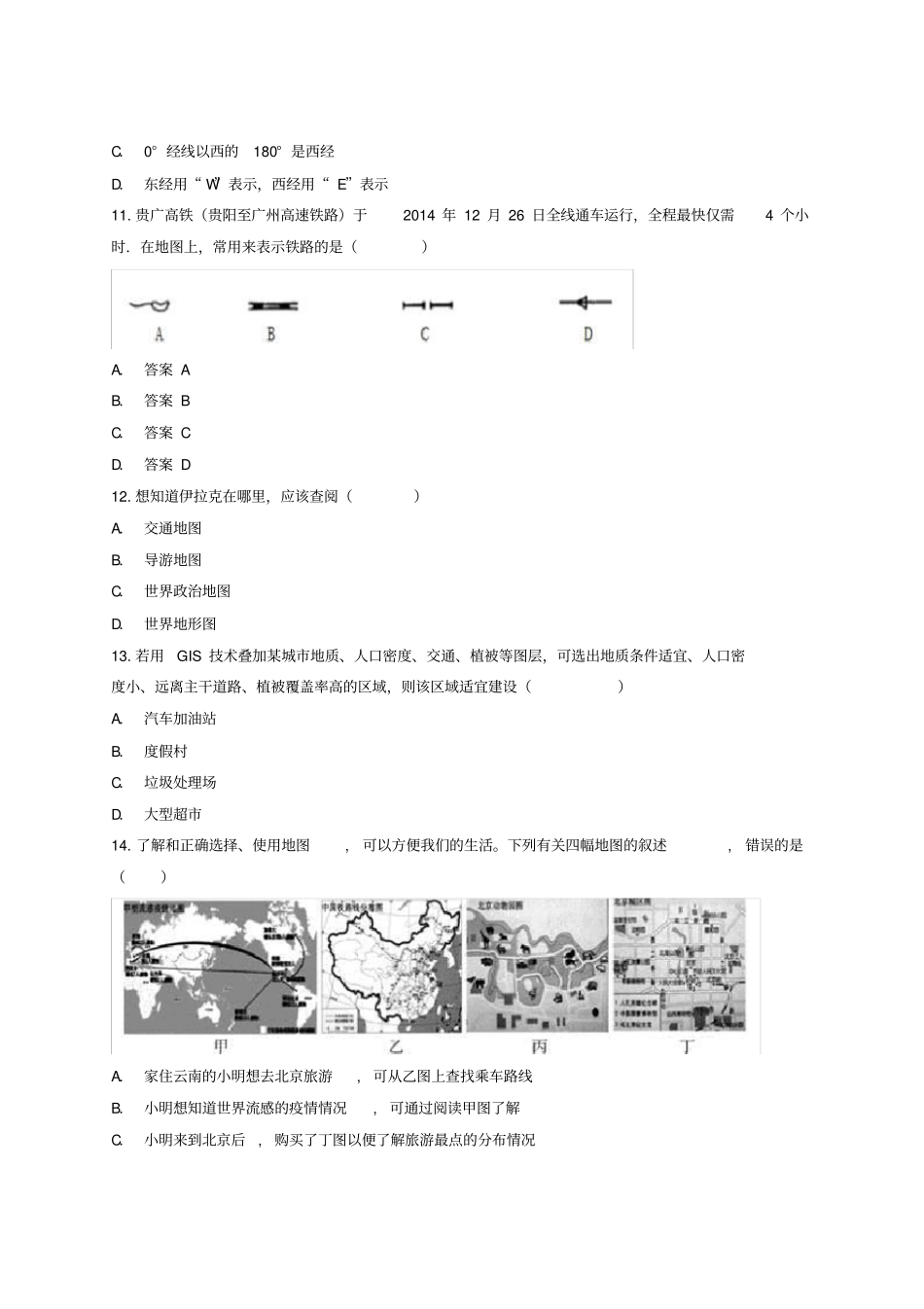 人教版2020年中考复习专题地球和地图(包含答案解析)_第3页