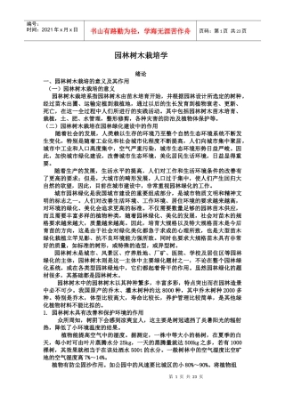 树木栽培学教案第1、2章生长环境