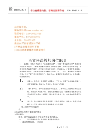 语文任课教师岗位职责说明