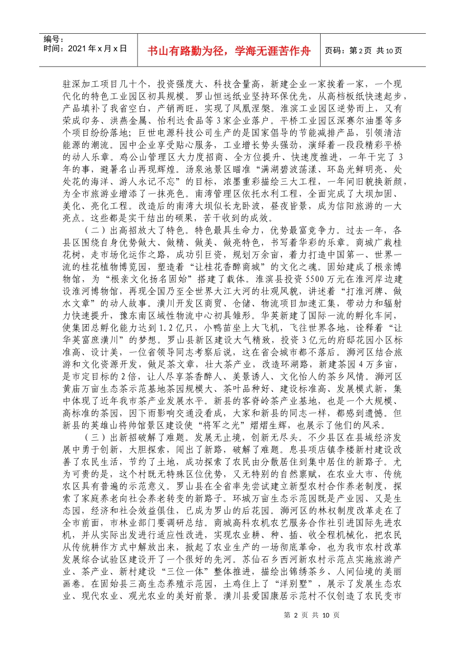 王铁在全市县域经济会议上的讲话_第2页