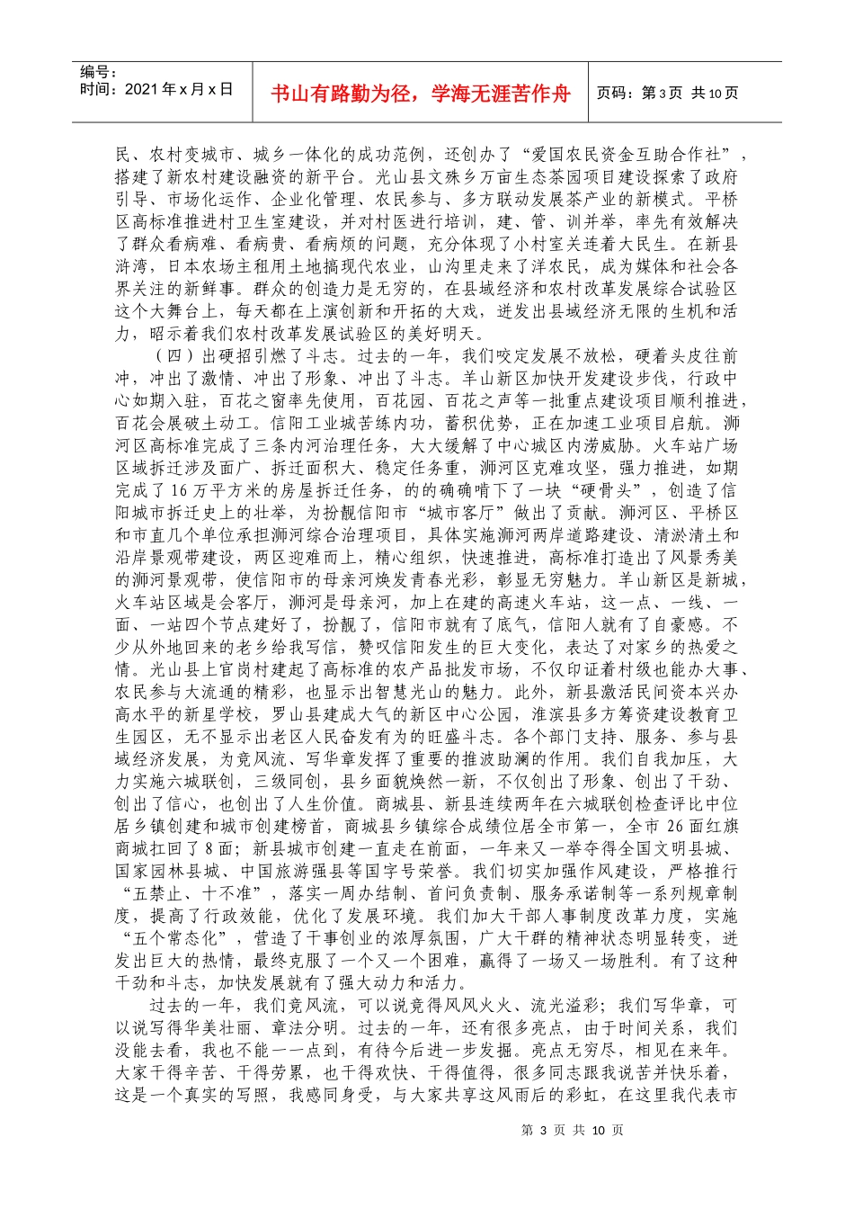 王铁在全市县域经济会议上的讲话_第3页