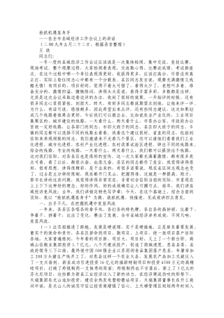 王铁在全市县域经济会议上的讲话