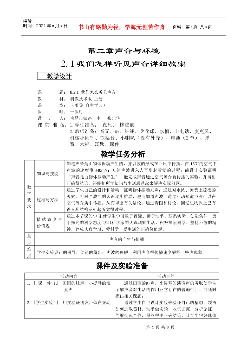 第二章声音与环境_第1页