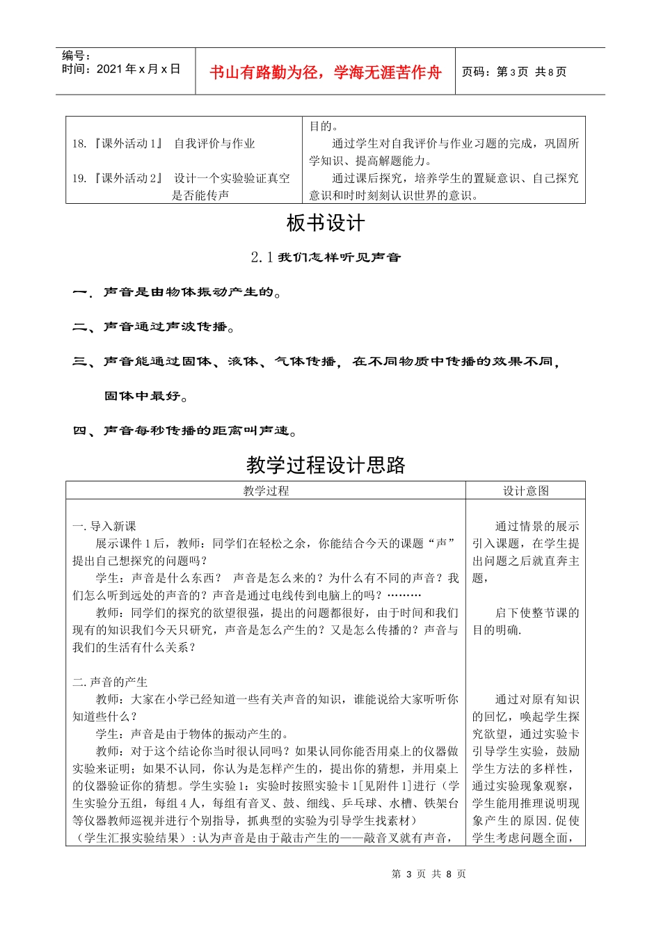 第二章声音与环境_第3页