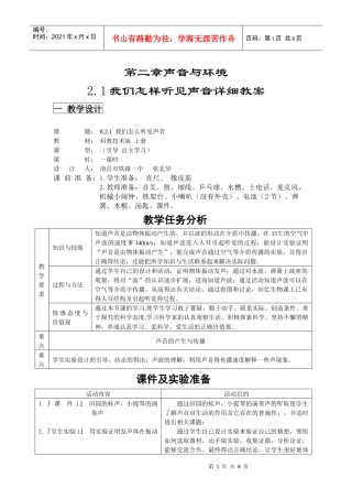 第二章声音与环境