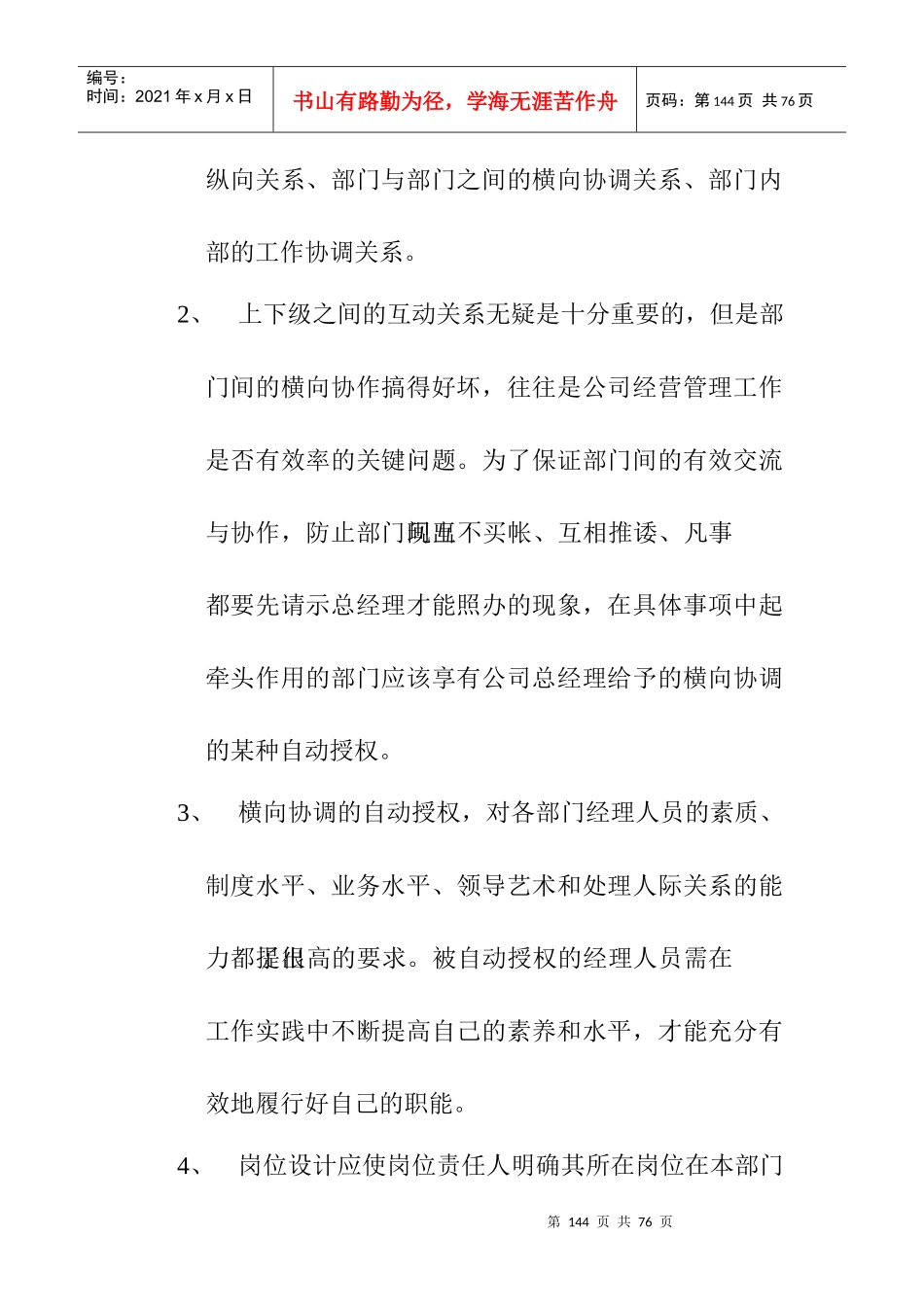 某公司现阶段岗位职责说明书_第3页