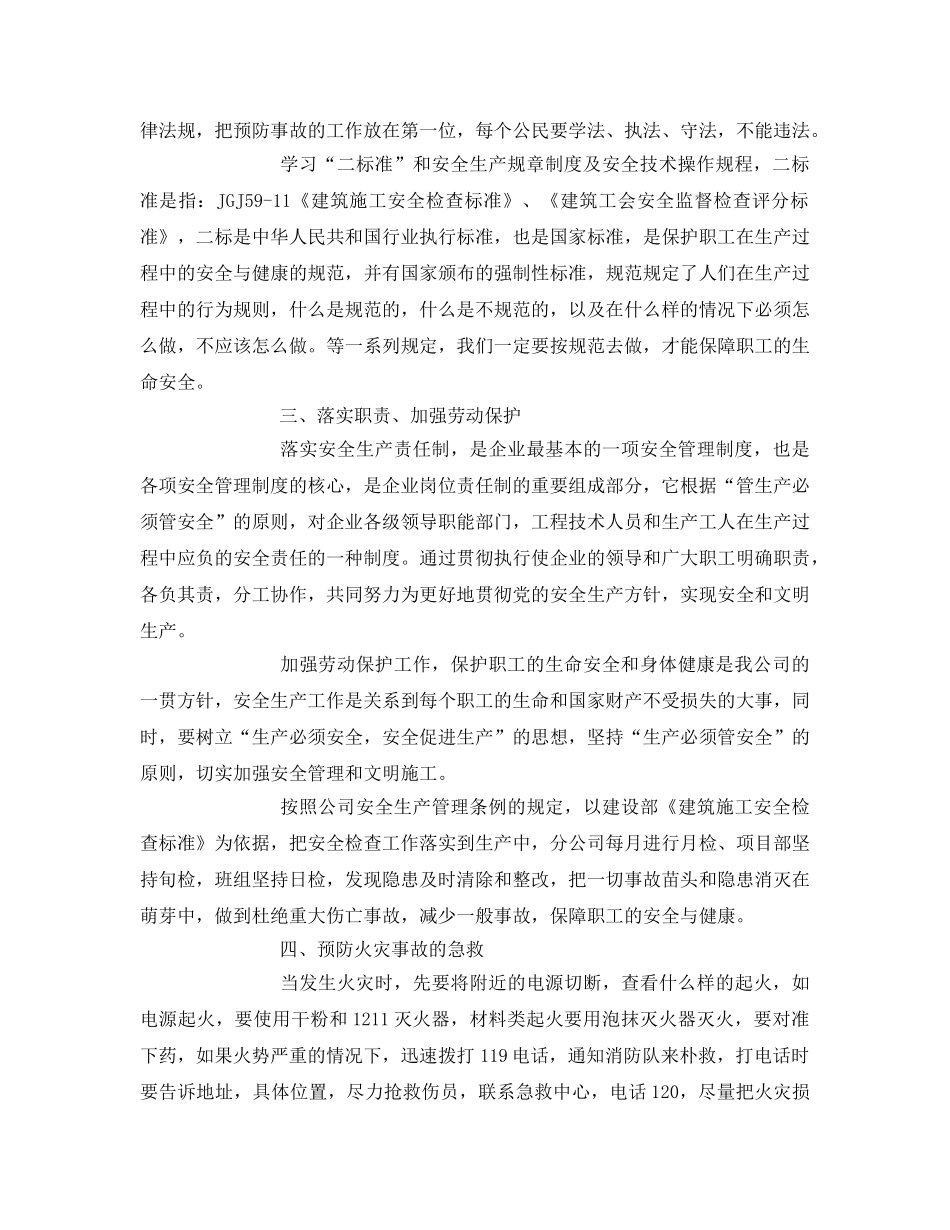 《安全教育》之项目管理人员安全教育 _第2页