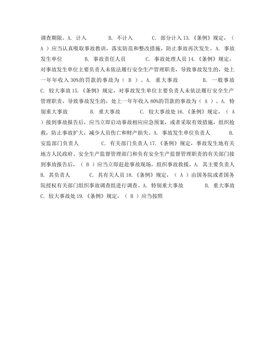 《安全教育》之二00七年度安全生产月学习试题 _第2页