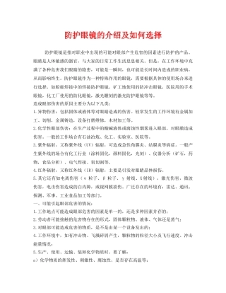 《安全管理职业卫生》之防护眼镜的介绍及如何选择 