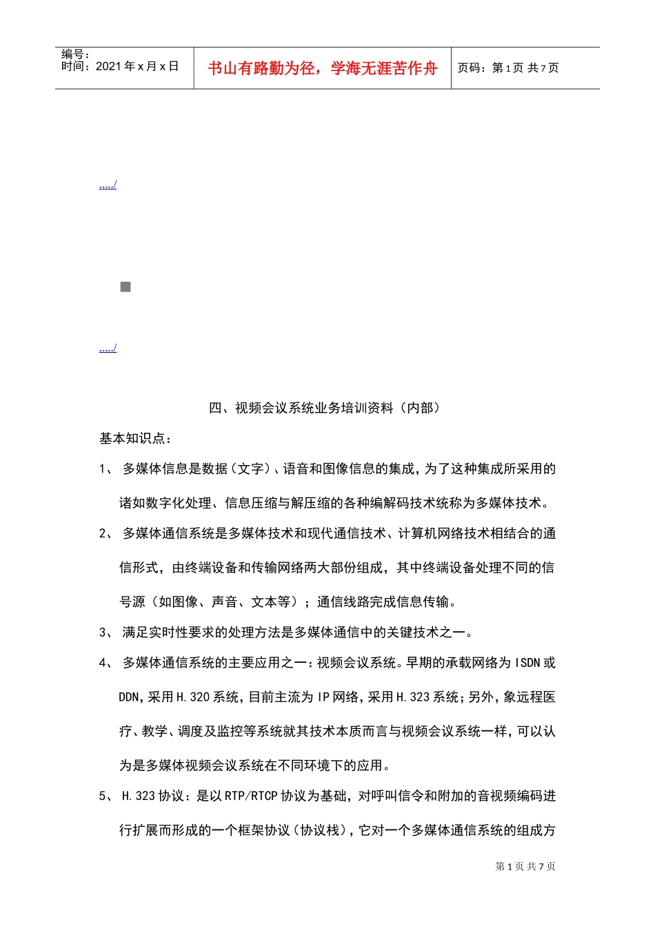 视频会议系统业务培训课件_第1页