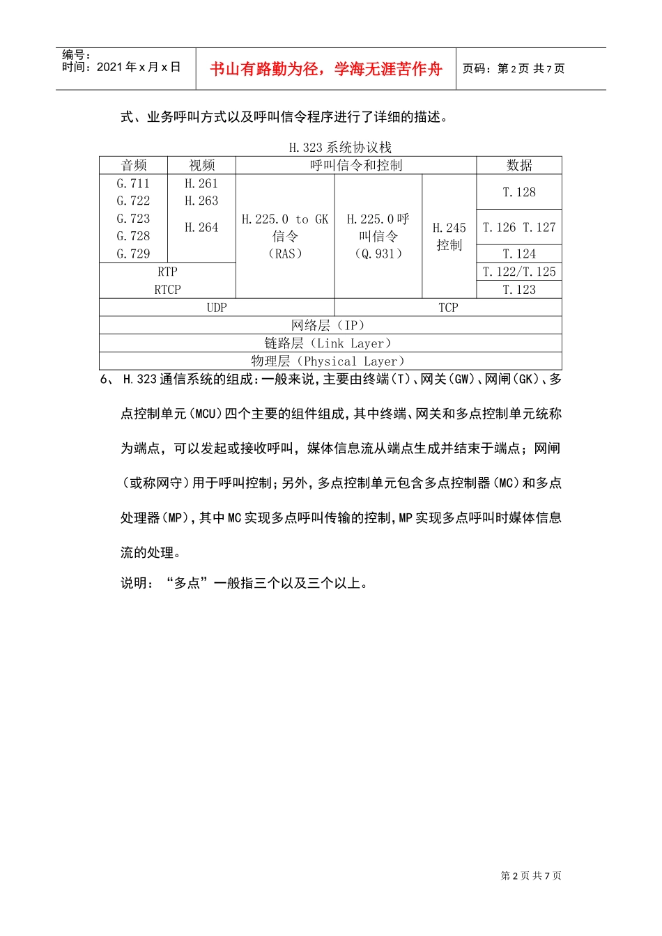 视频会议系统业务培训课件_第2页