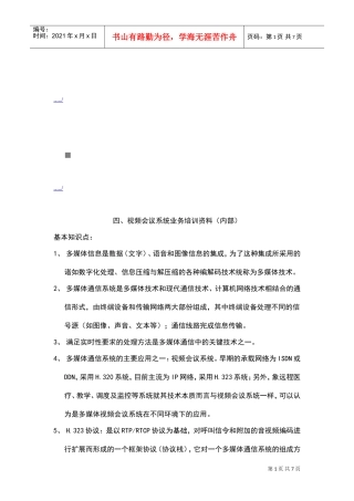 视频会议系统业务培训课件