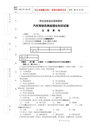 职业技能鉴定国家题库：汽车驾驶员高级理论知识试卷二(共5套)