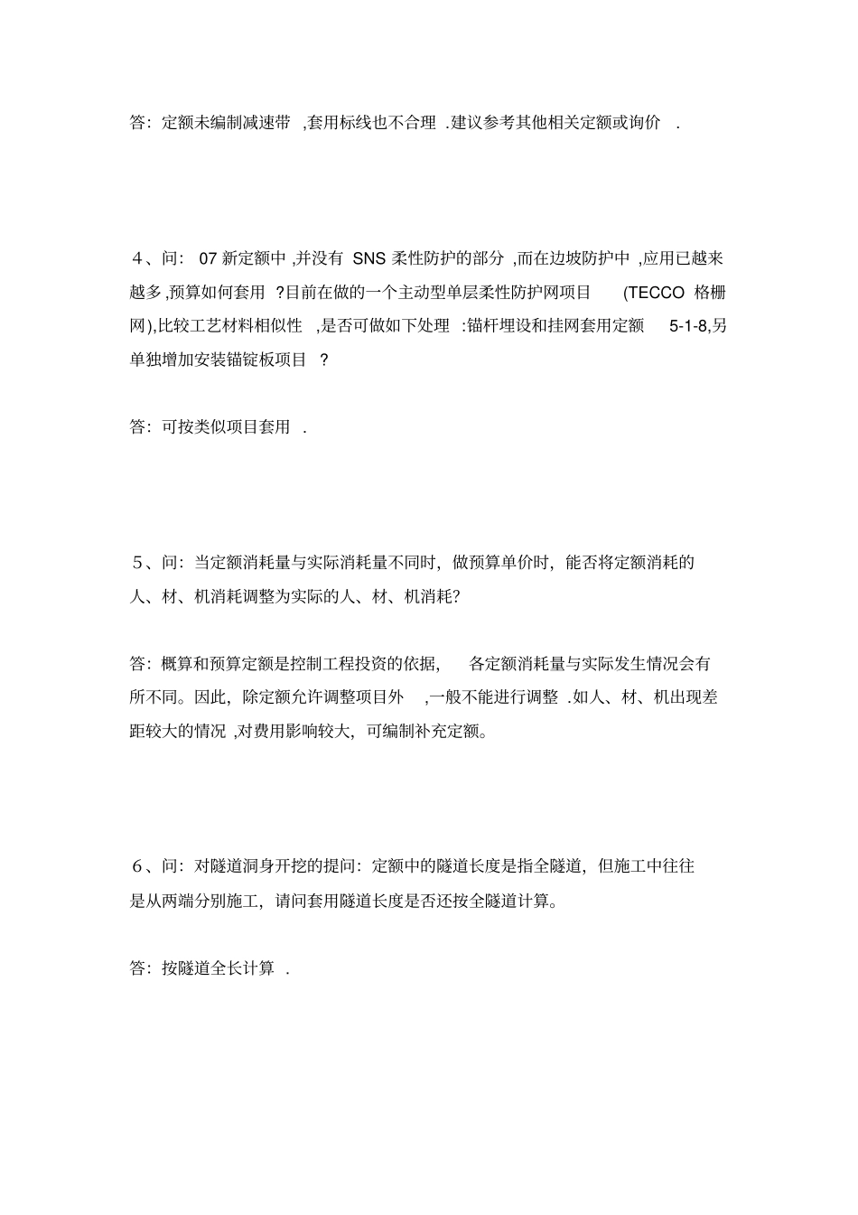 07公路定额中的问题答疑汇总_第2页