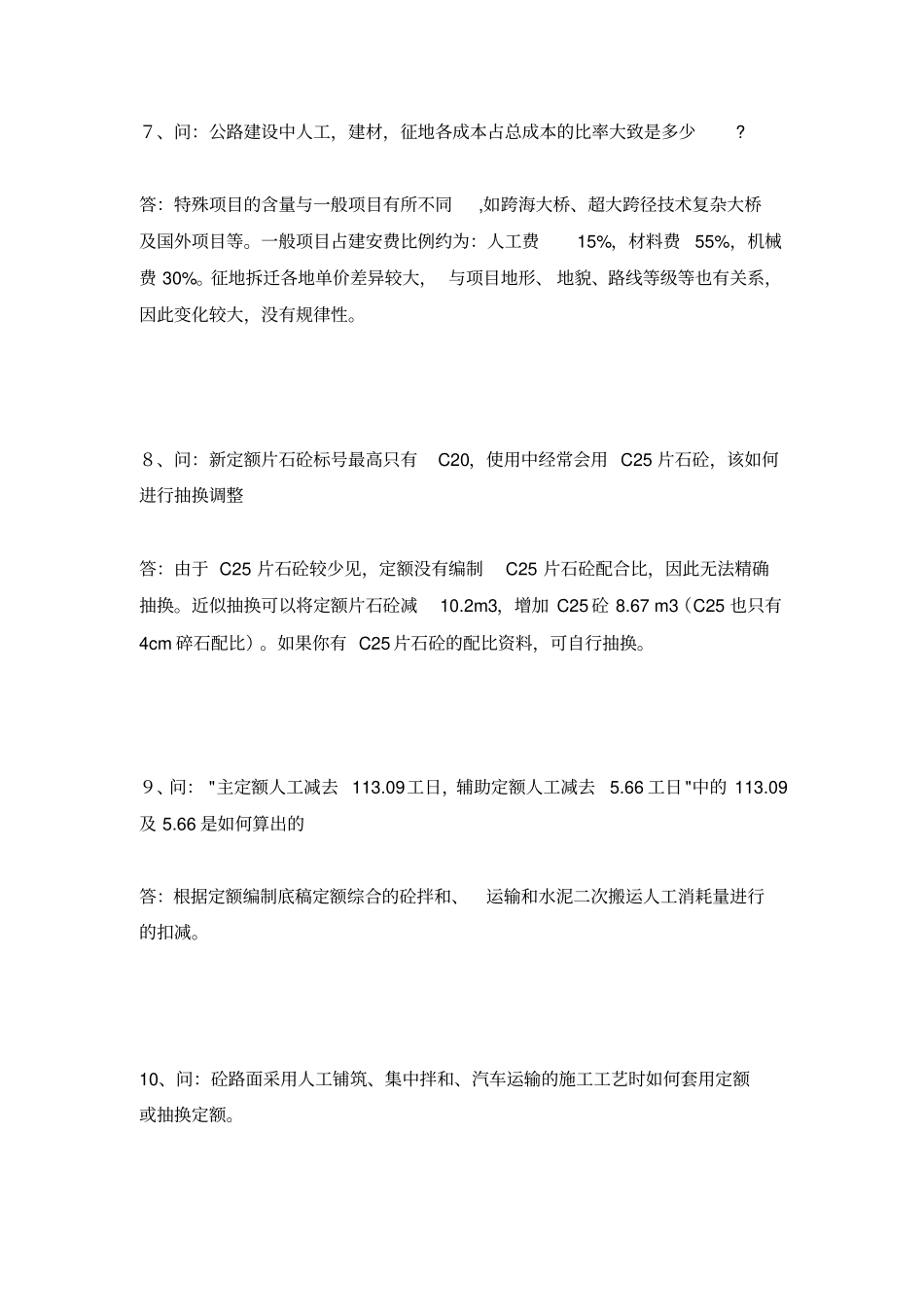 07公路定额中的问题答疑汇总_第3页
