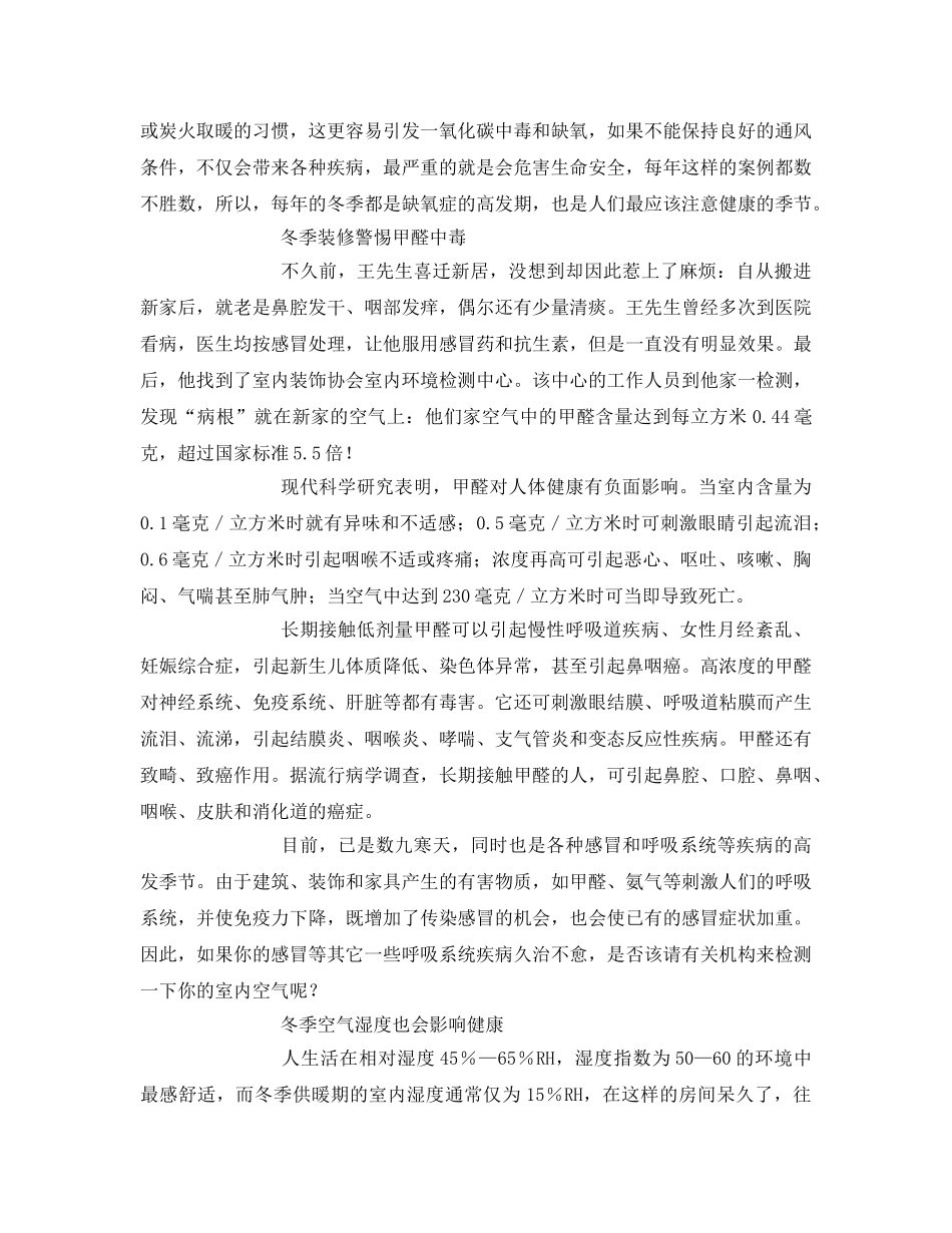 《安全环境-环保技术》之冬季室内空气污染影响人体健康解析 _第2页