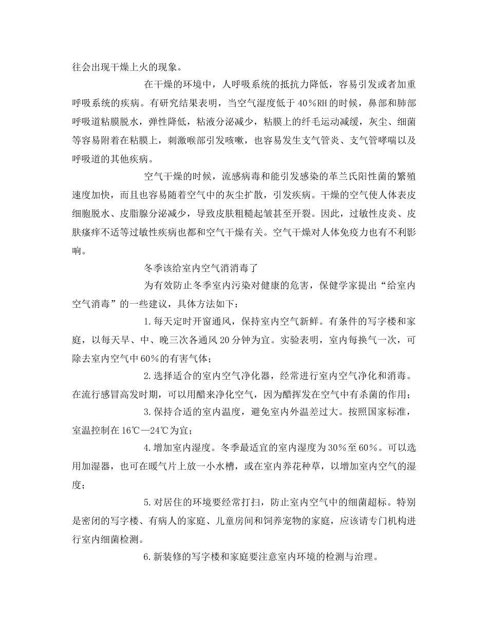 《安全环境-环保技术》之冬季室内空气污染影响人体健康解析 _第3页