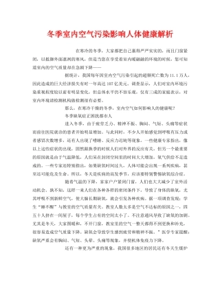 《安全环境-环保技术》之冬季室内空气污染影响人体健康解析 