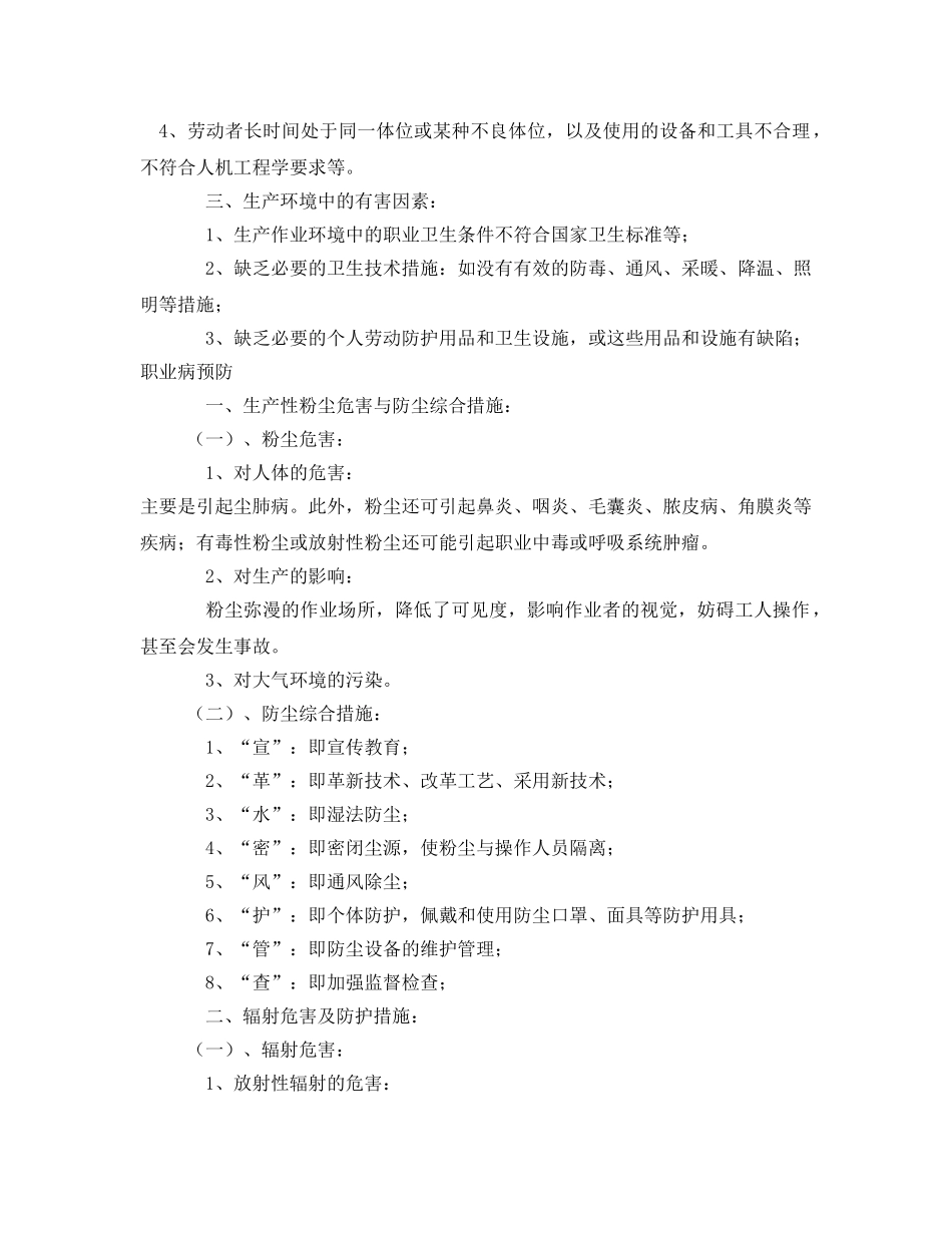 《安全管理文档》之职业卫生与职业病预防 _第2页