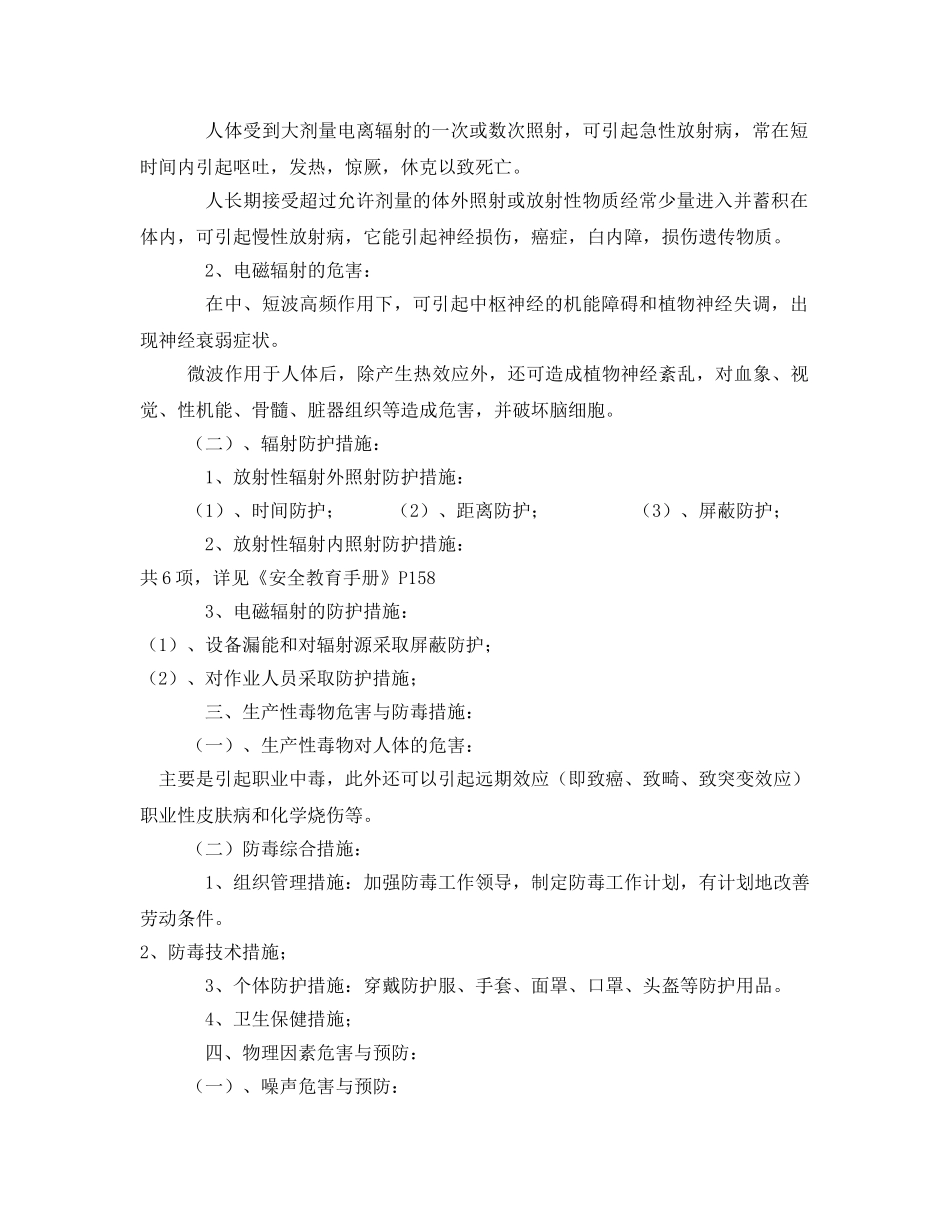 《安全管理文档》之职业卫生与职业病预防 _第3页