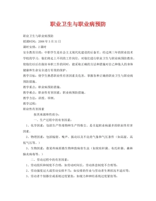 《安全管理文档》之职业卫生与职业病预防 