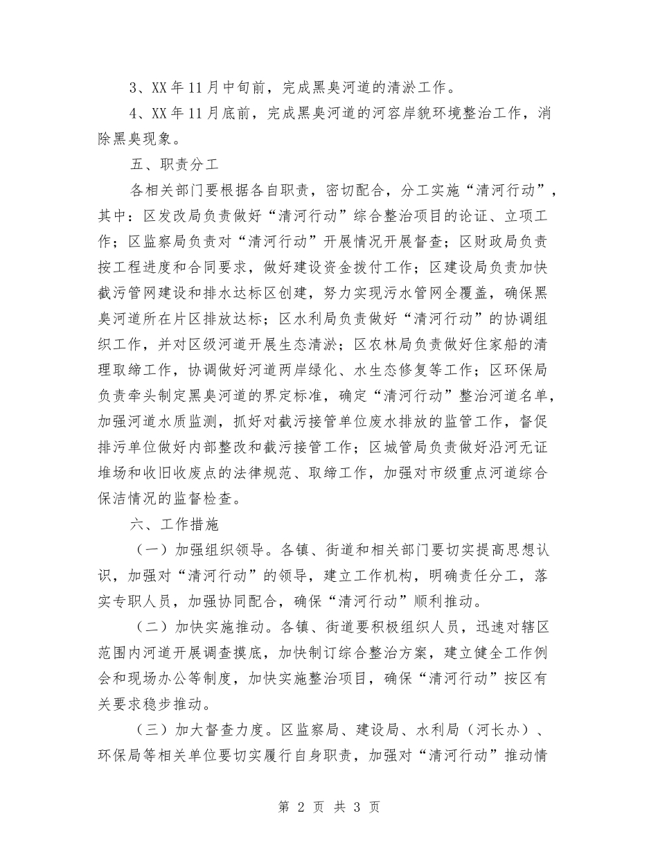 地区河道清理行动方案_第2页