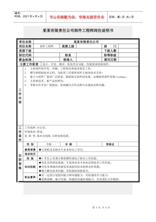 部件工程师岗位说明书