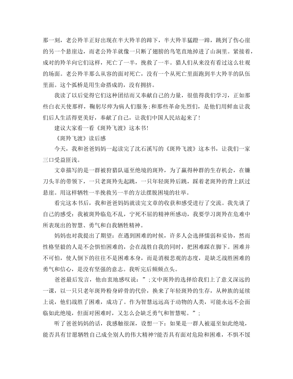 《斑羚飞渡》读后感600字范文 _第2页