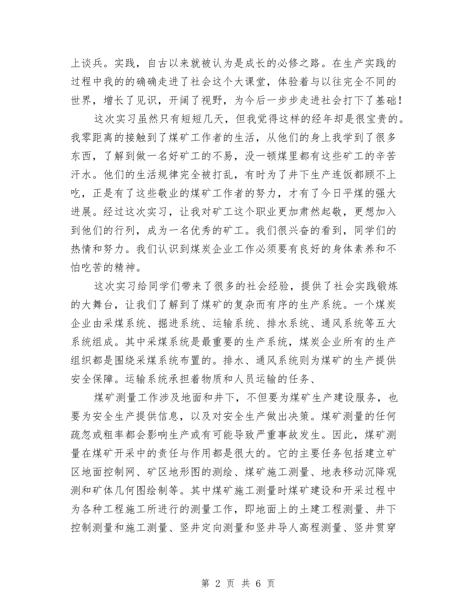 2024采矿专业试用期工作总结与2024采购个人工作总结2汇编_第2页