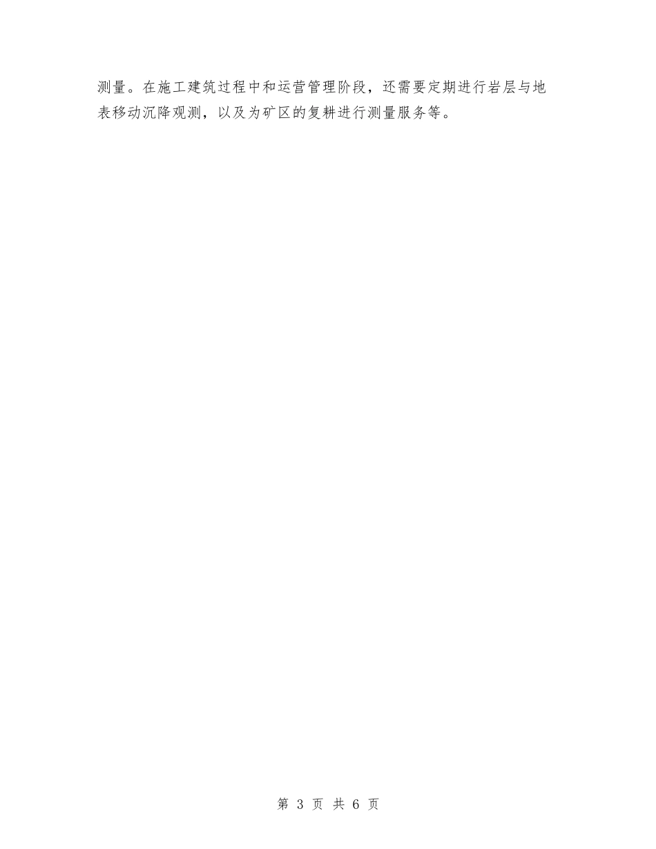 2024采矿专业试用期工作总结与2024采购个人工作总结2汇编_第3页