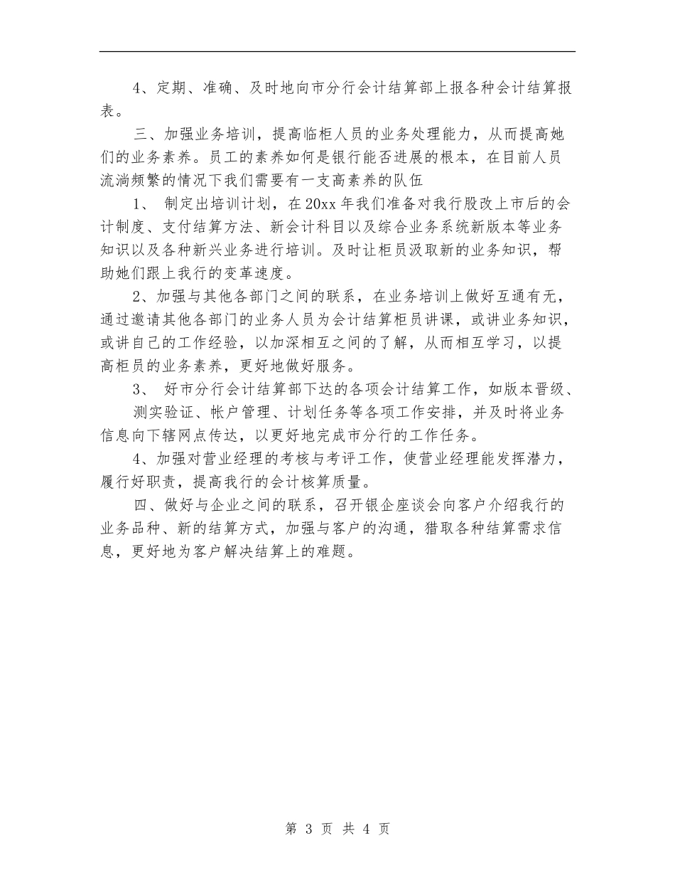 2024年银行柜员工作计划结尾_第3页
