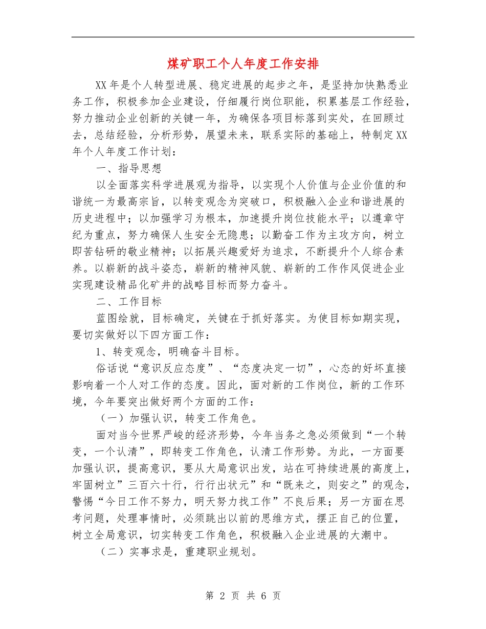 煤矿职工个人年度工作安排_第2页