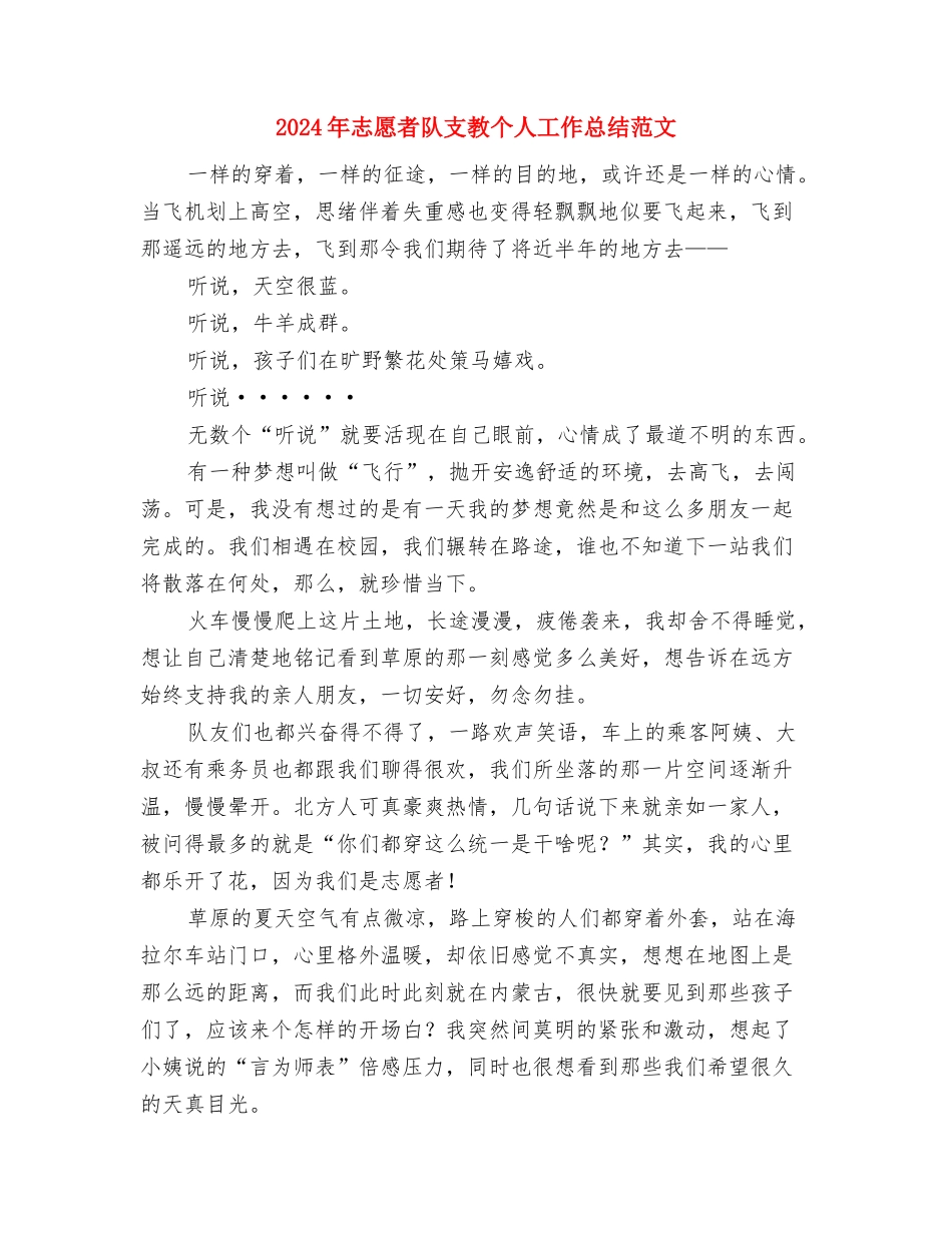 2024年志愿者扫墓策划书与2024年志愿者队支教个人工作总结范文汇编_第3页